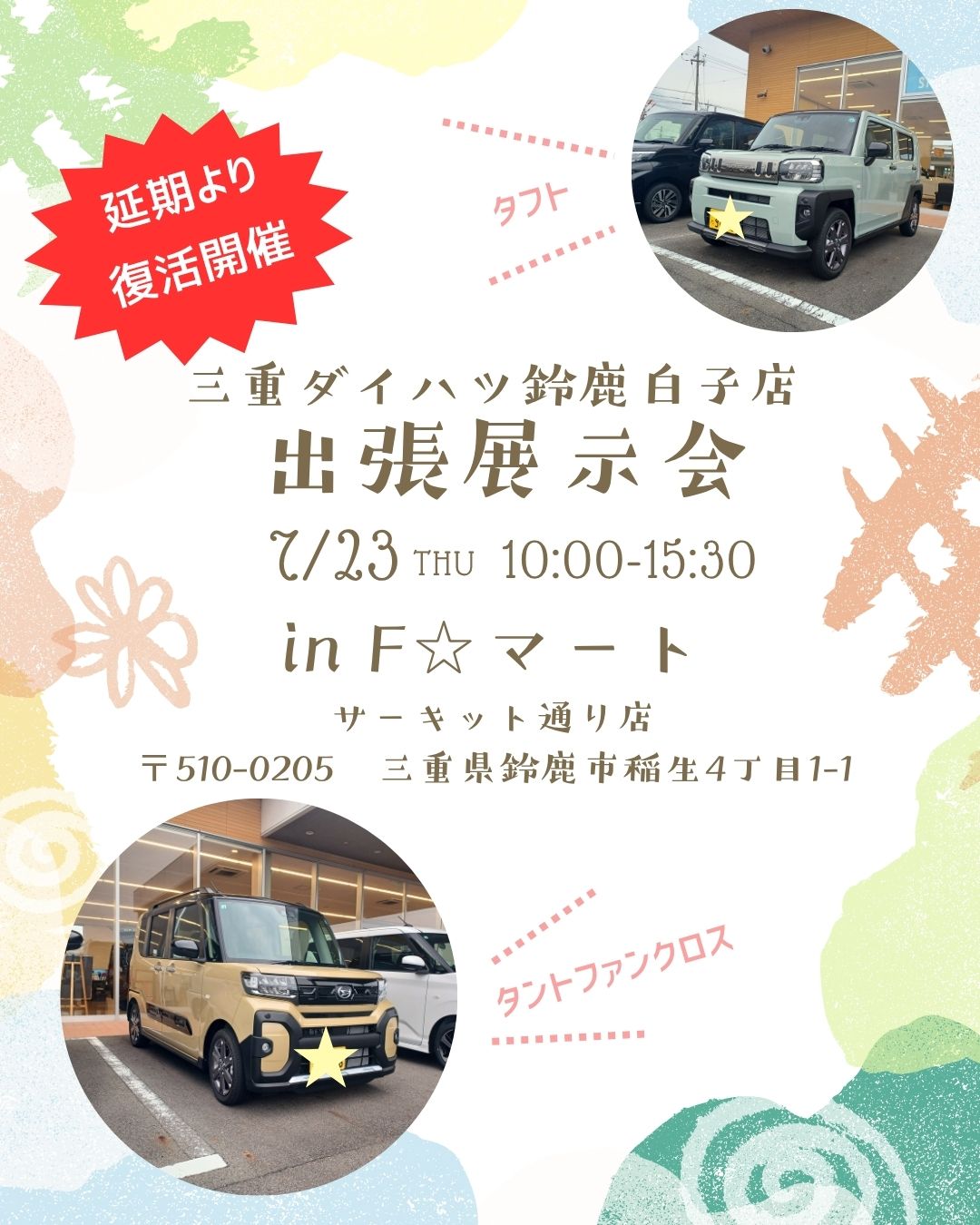 出張展示会🌻in F☆マート
